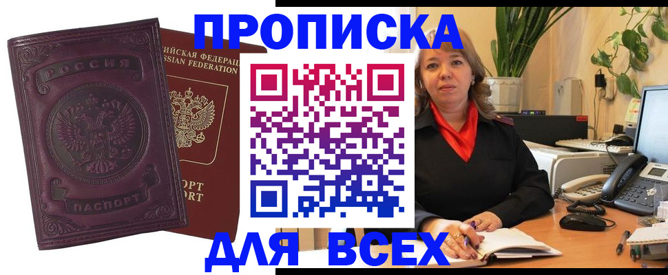 временная регистрация для всех в Вольске