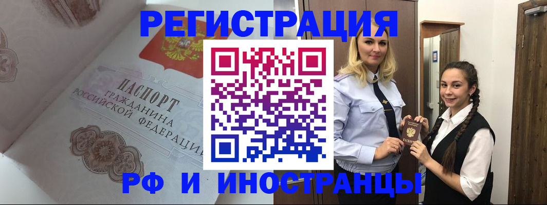 прописка регистрация в Вольске